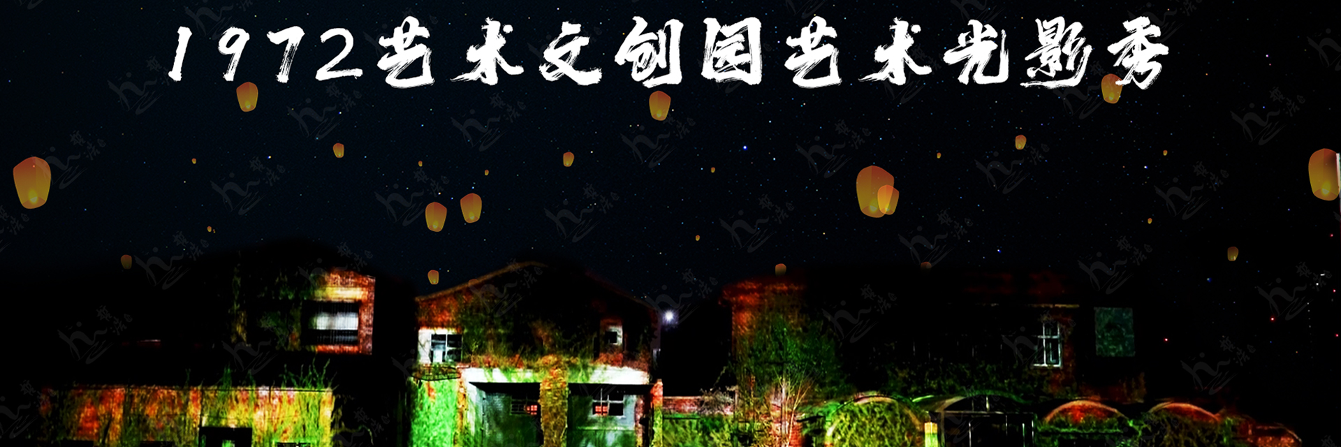 1920x640（1972藝術園）.jpg